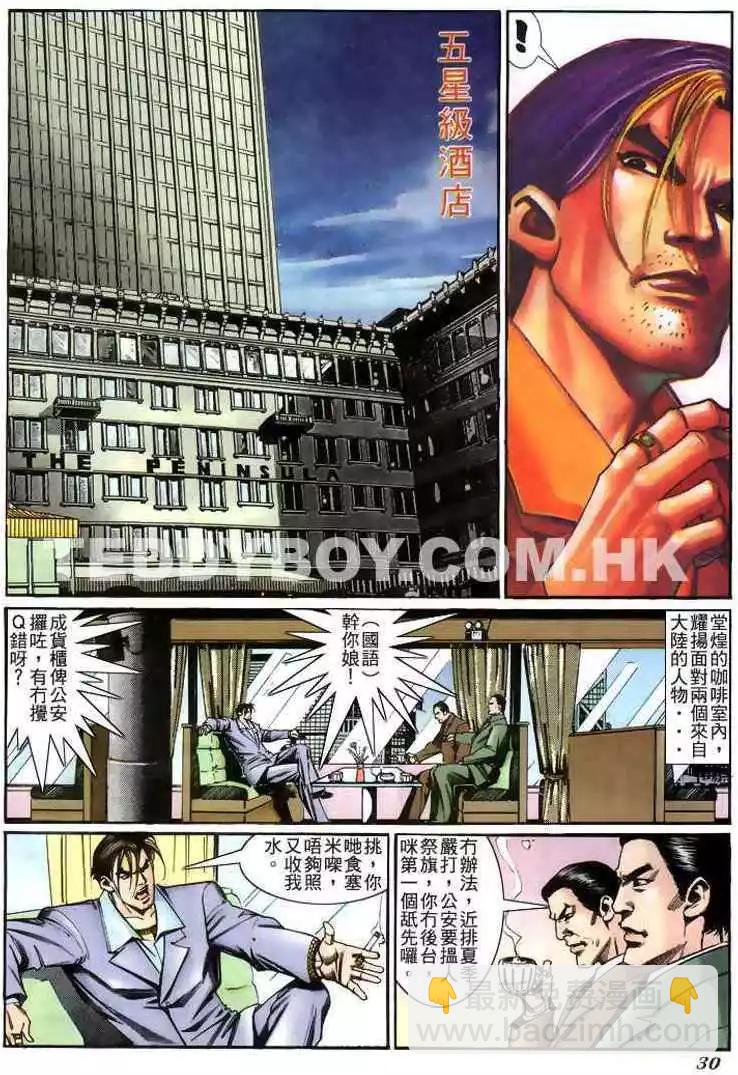 🍸古惑仔 第222卷 第27页