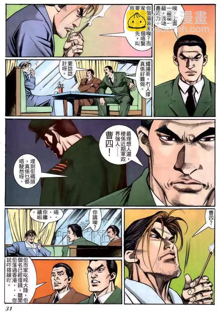 🍸古惑仔 第222卷 第28页