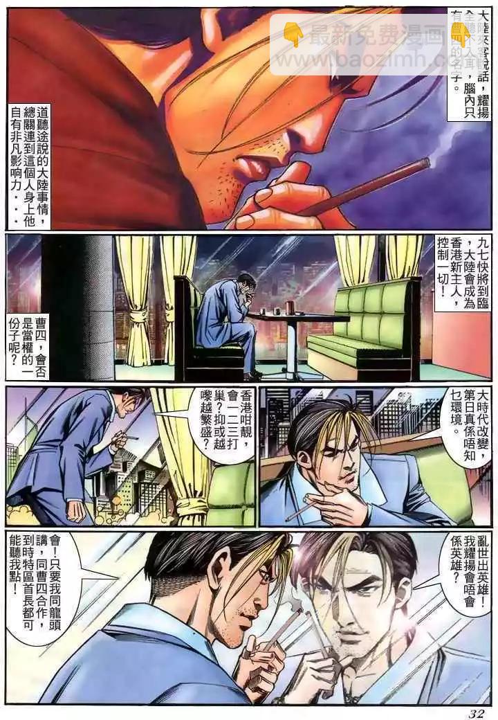 🍸古惑仔 第222卷 第29页