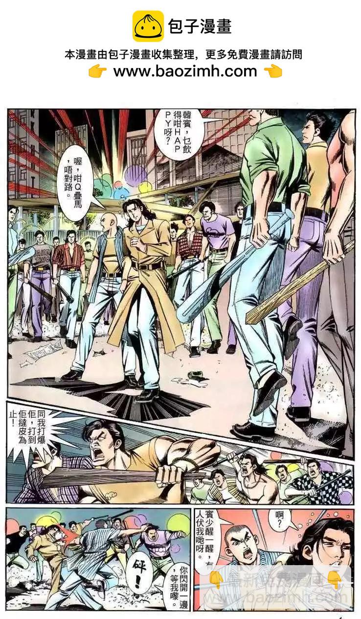 🍸古惑仔 第222卷 第3页