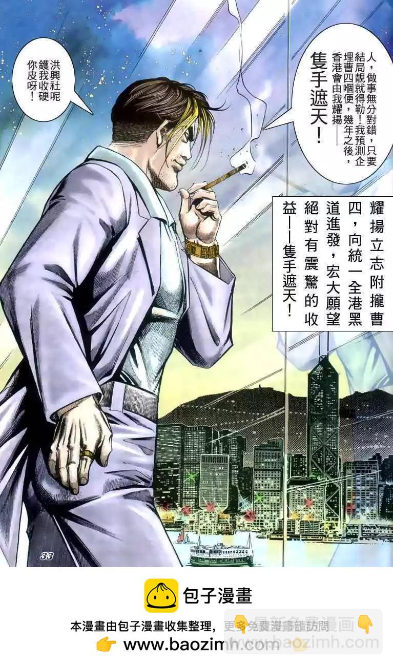 🍸古惑仔 第222卷 第30页