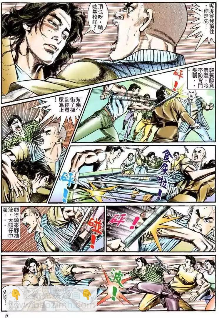 🍸古惑仔 第222卷 第4页