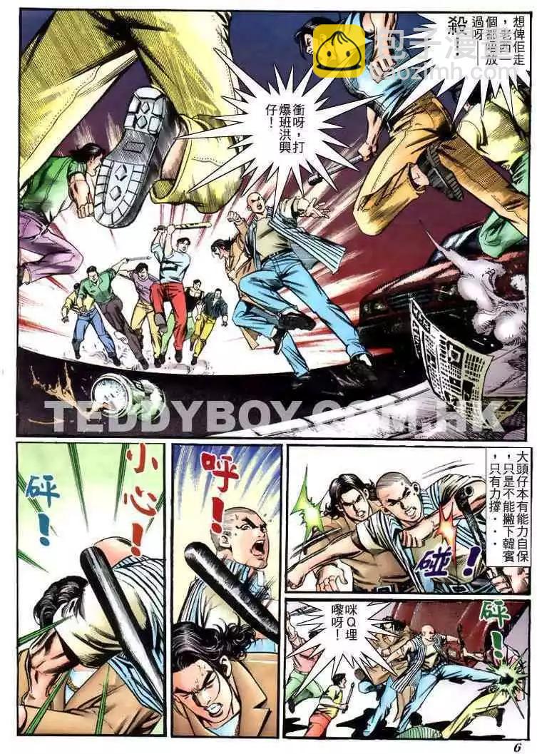 🍸古惑仔 第222卷 第5页