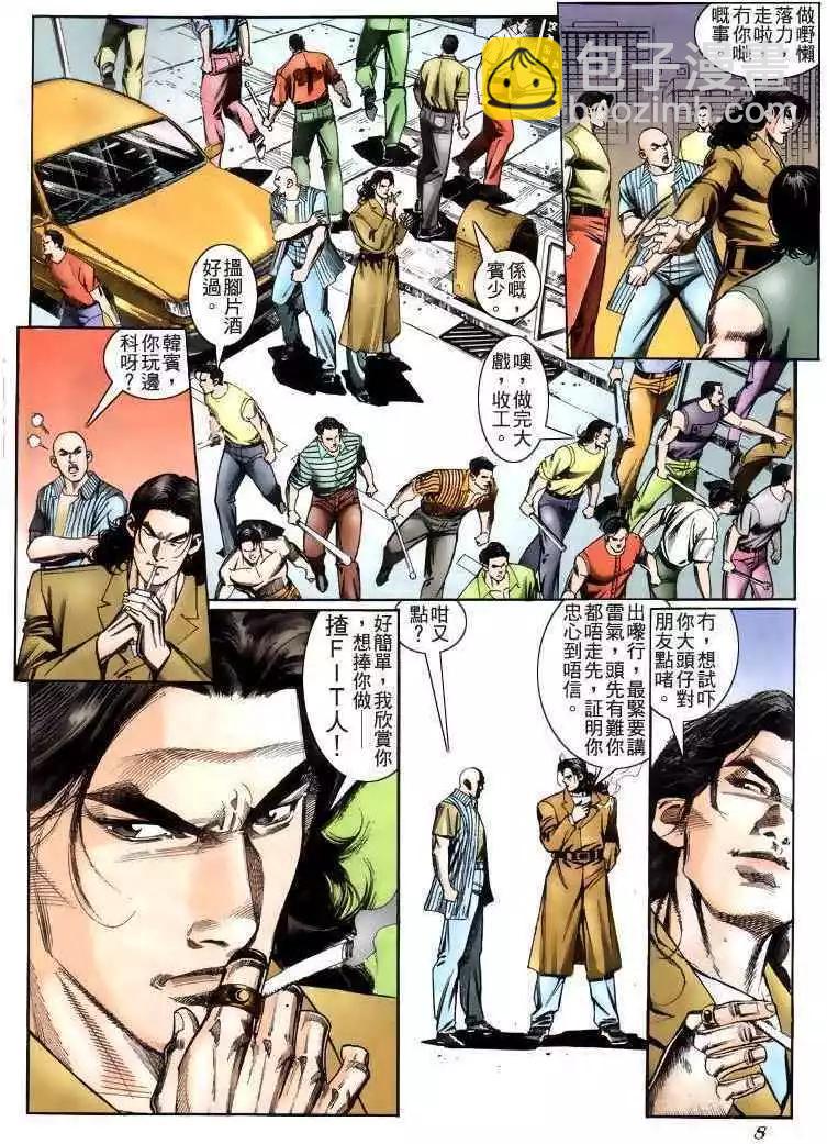 🍸古惑仔 第222卷 第7页