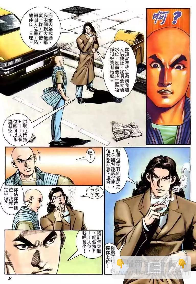 🍸古惑仔 第222卷 第8页