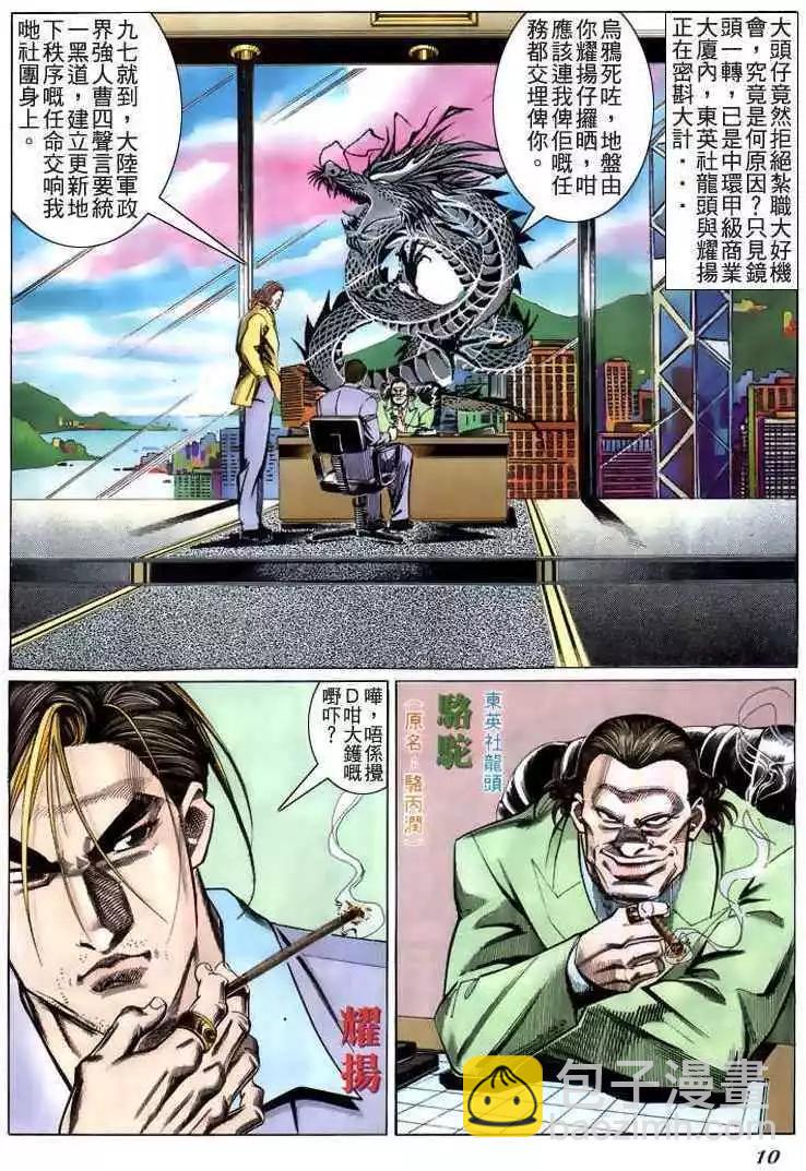 🍸古惑仔 第222卷 第9页