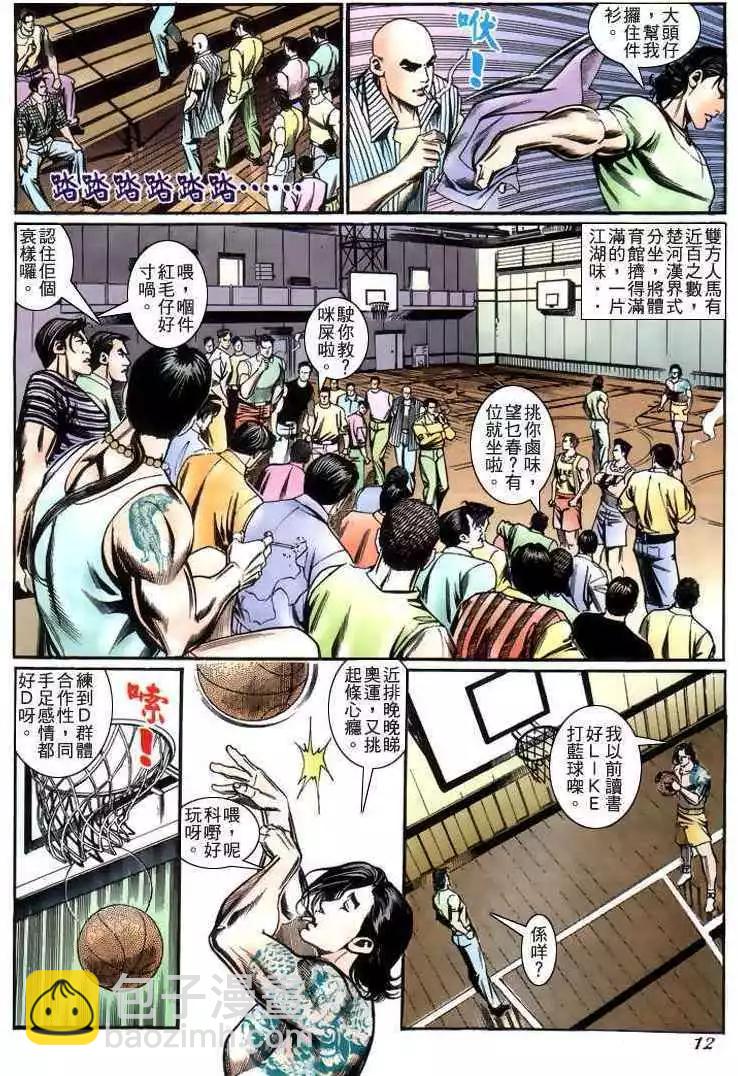 🍸古惑仔 第224卷 第10页