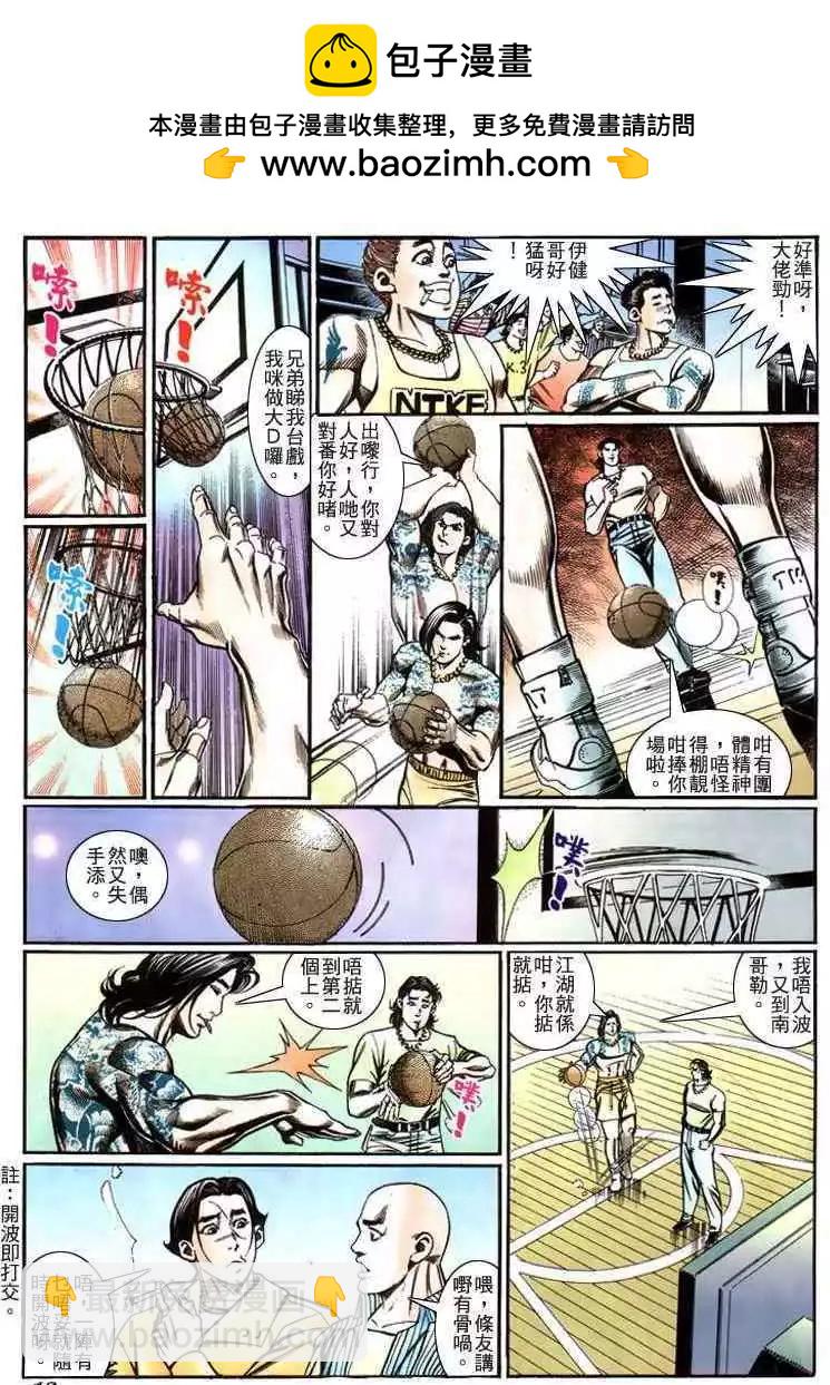 🍸古惑仔 第224卷 第11页