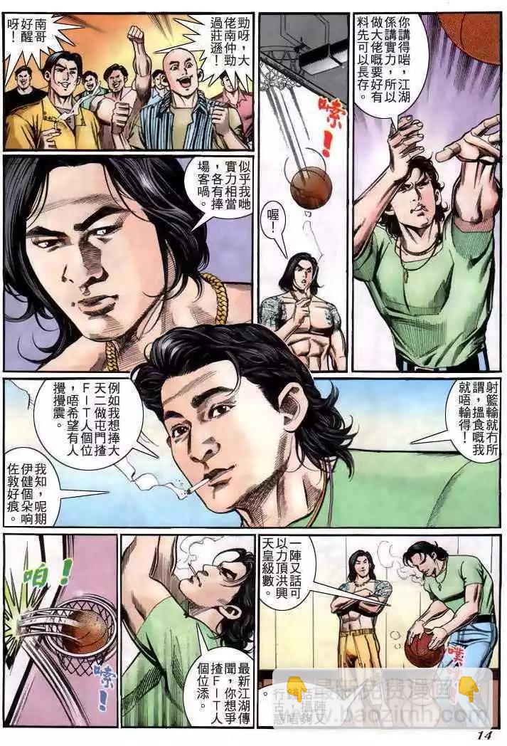 🍸古惑仔 第224卷 第12页