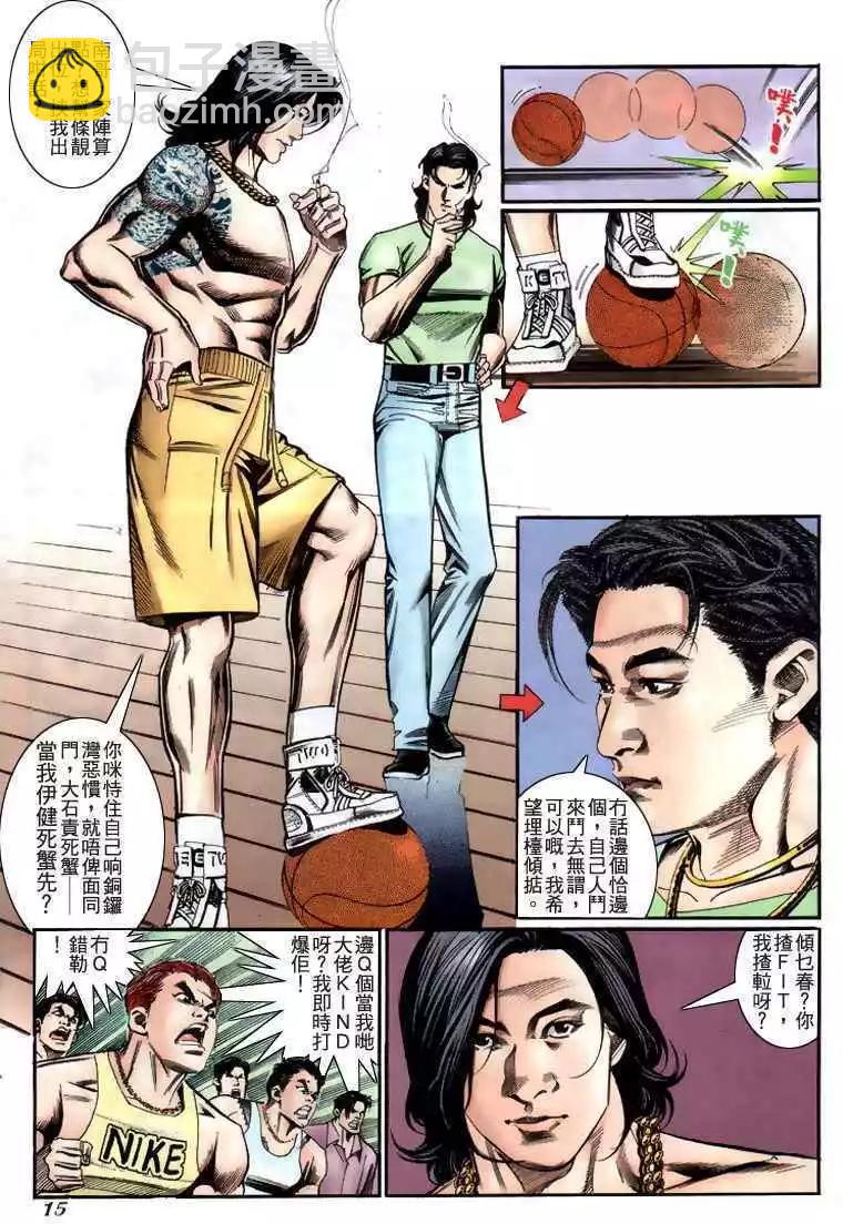 🍸古惑仔 第224卷 第13页