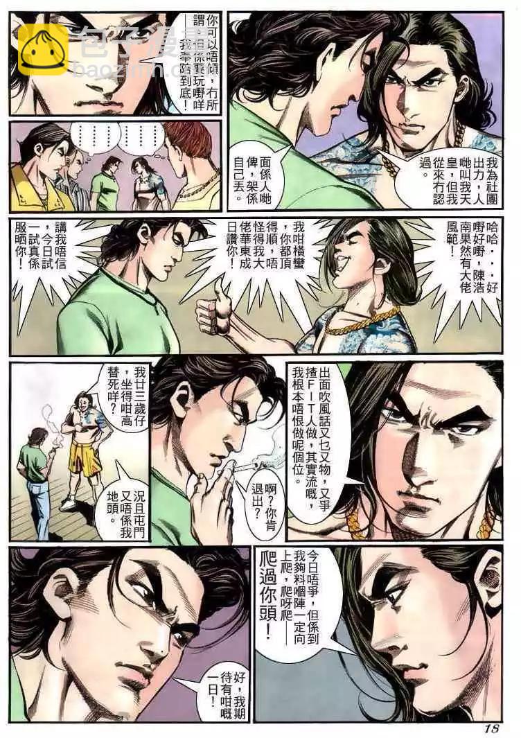 🍸古惑仔 第224卷 第15页