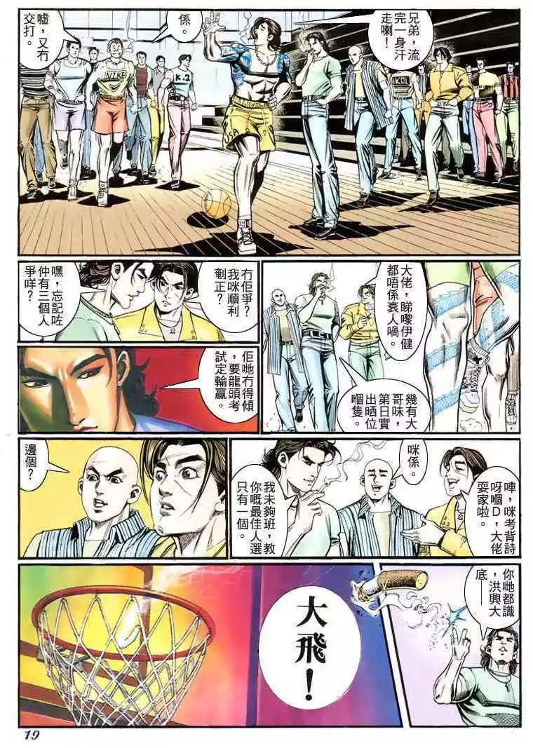 🍸古惑仔 第224卷 第16页