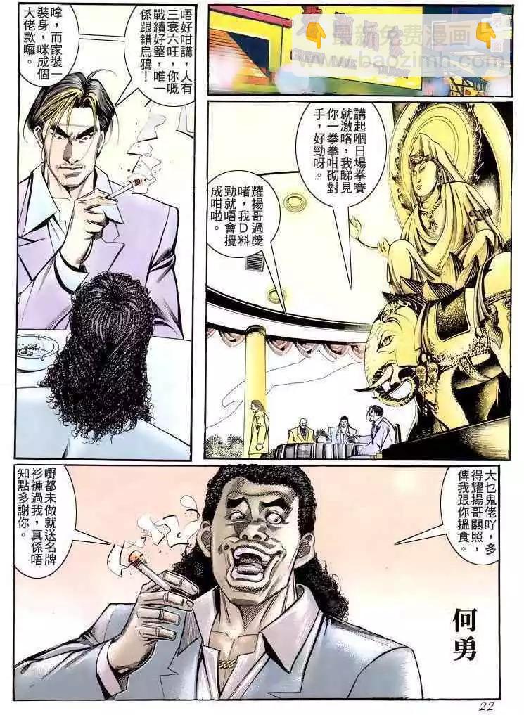 🍸古惑仔 第224卷 第17页