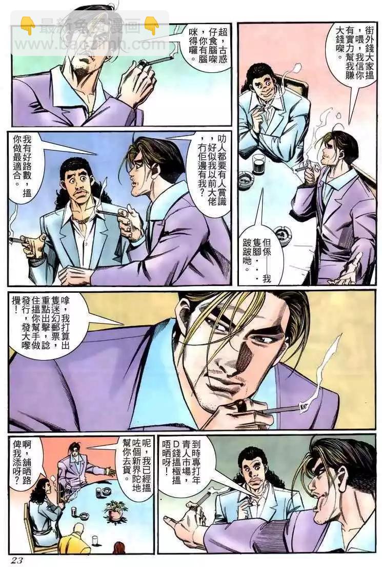🍸古惑仔 第224卷 第18页