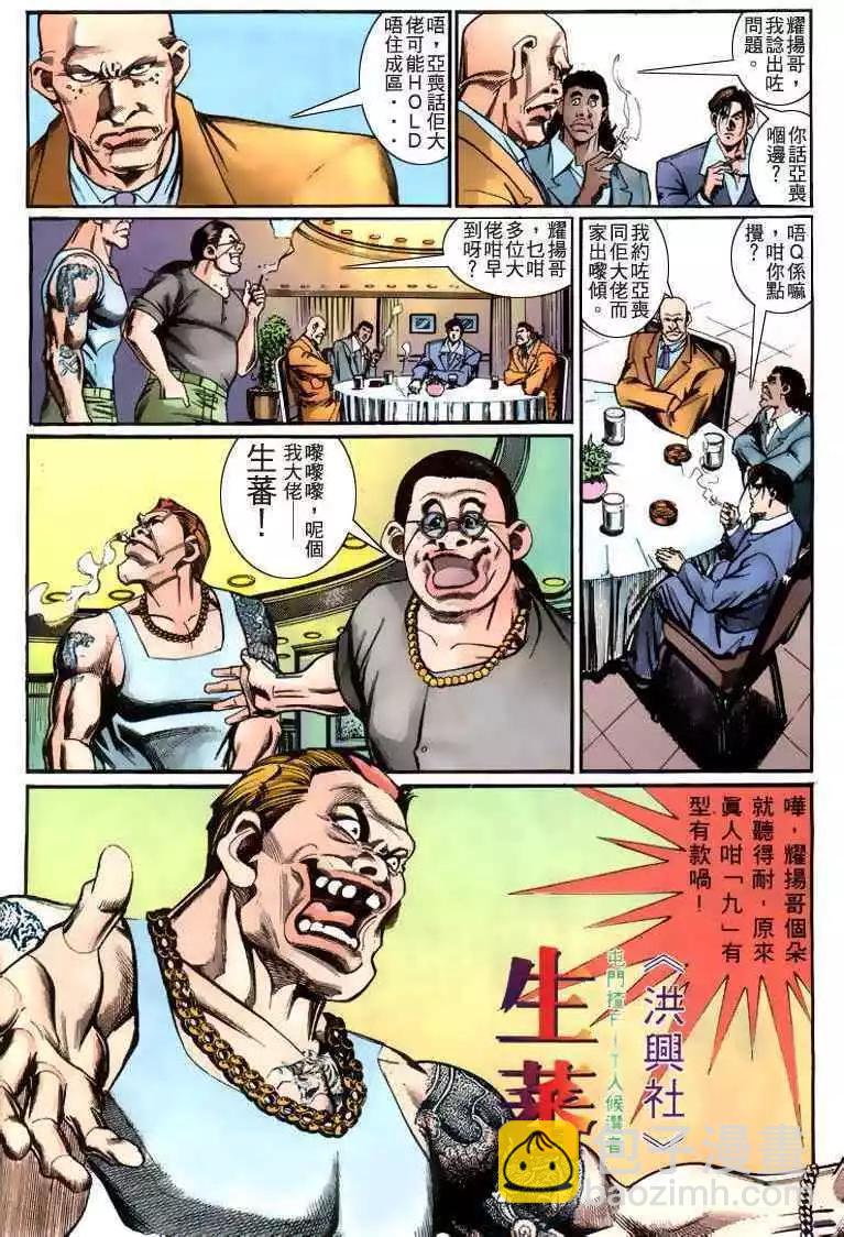 🍸古惑仔 第224卷 第19页
