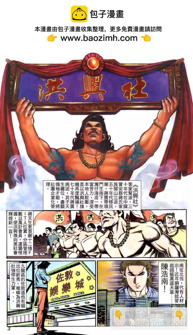 🍸古惑仔 第224卷 第2页