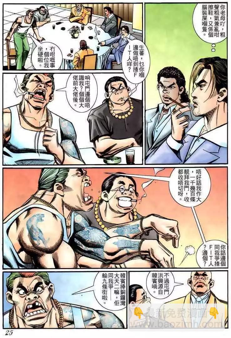 🍸古惑仔 第224卷 第20页