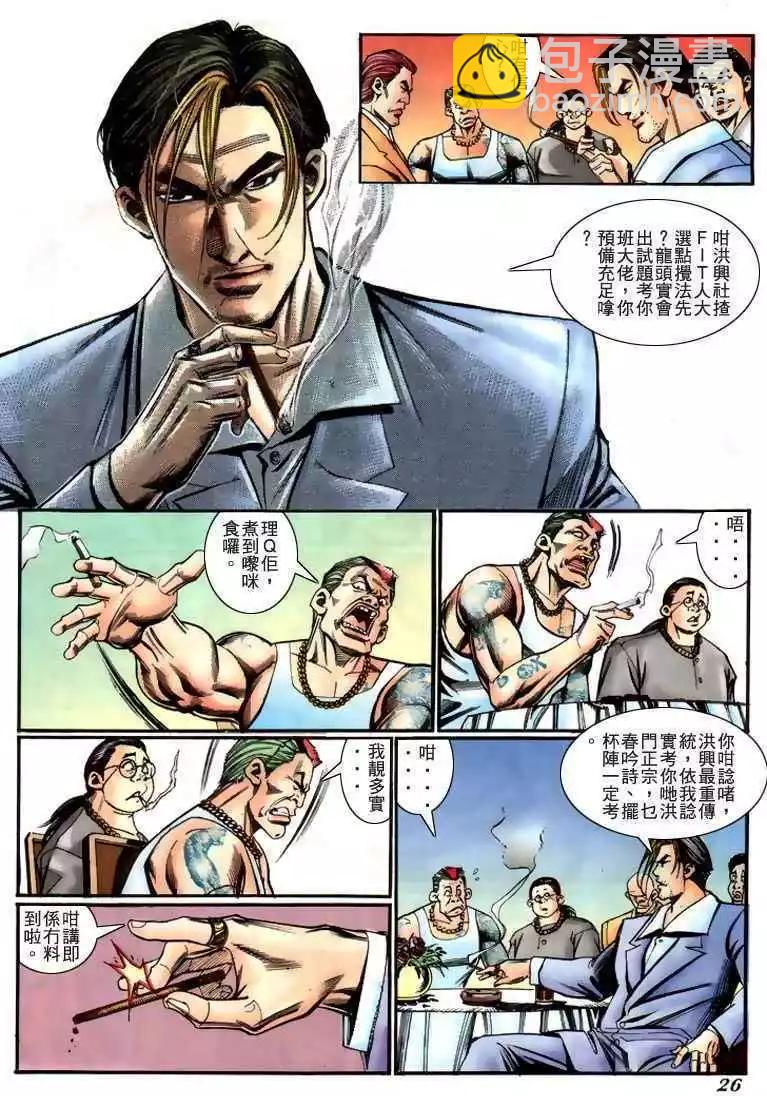 🍸古惑仔 第224卷 第21页