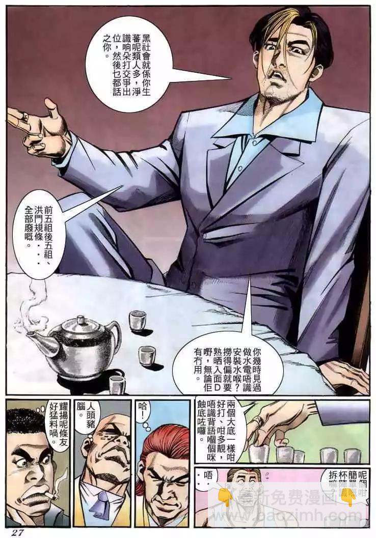 🍸古惑仔 第224卷 第22页