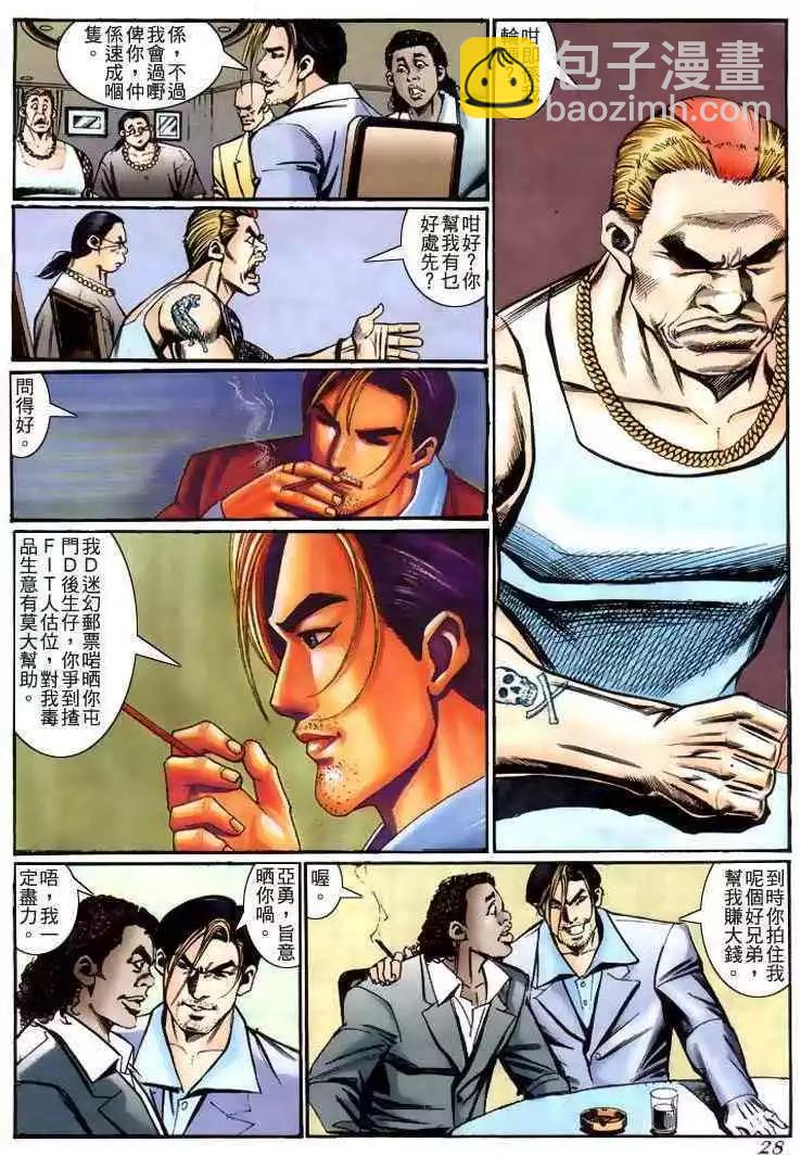 🍸古惑仔 第224卷 第23页