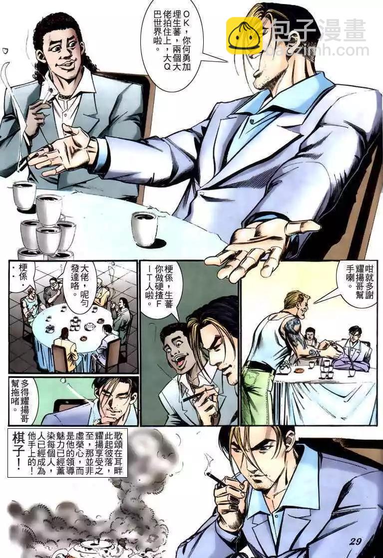 🍸古惑仔 第224卷 第24页