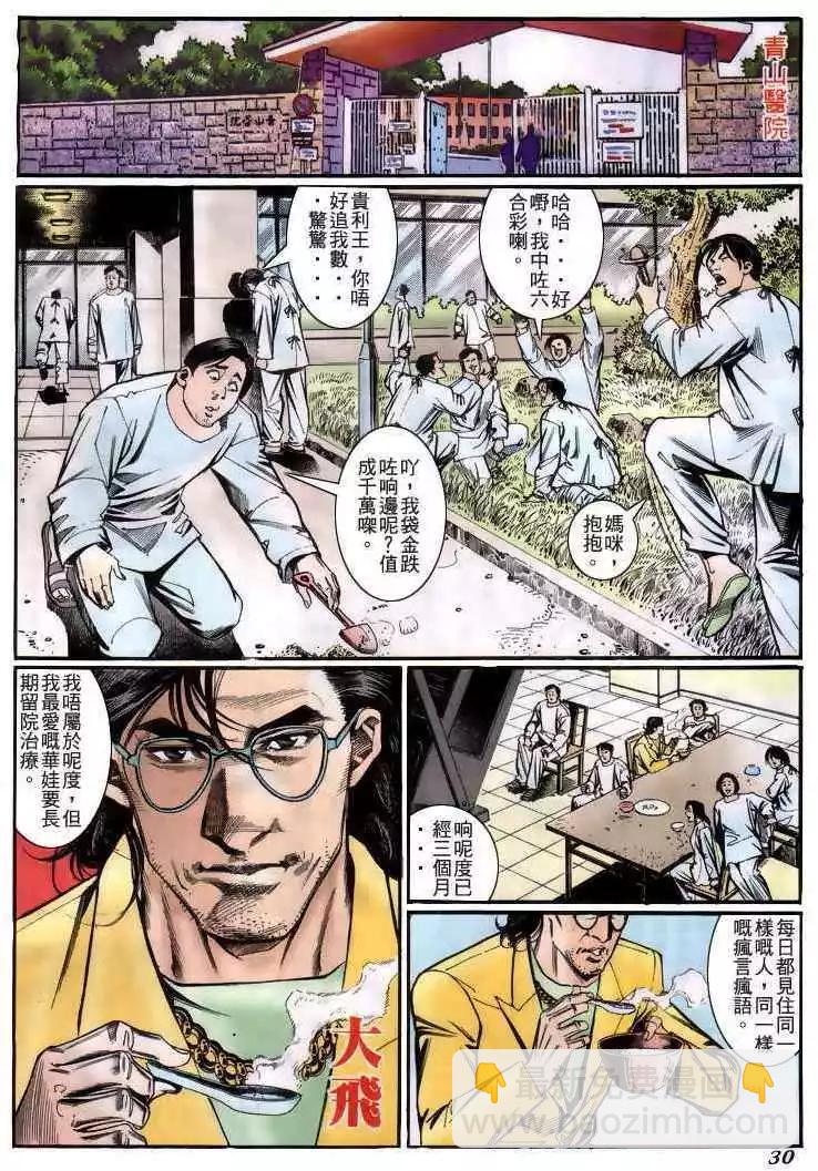🍸古惑仔 第224卷 第25页