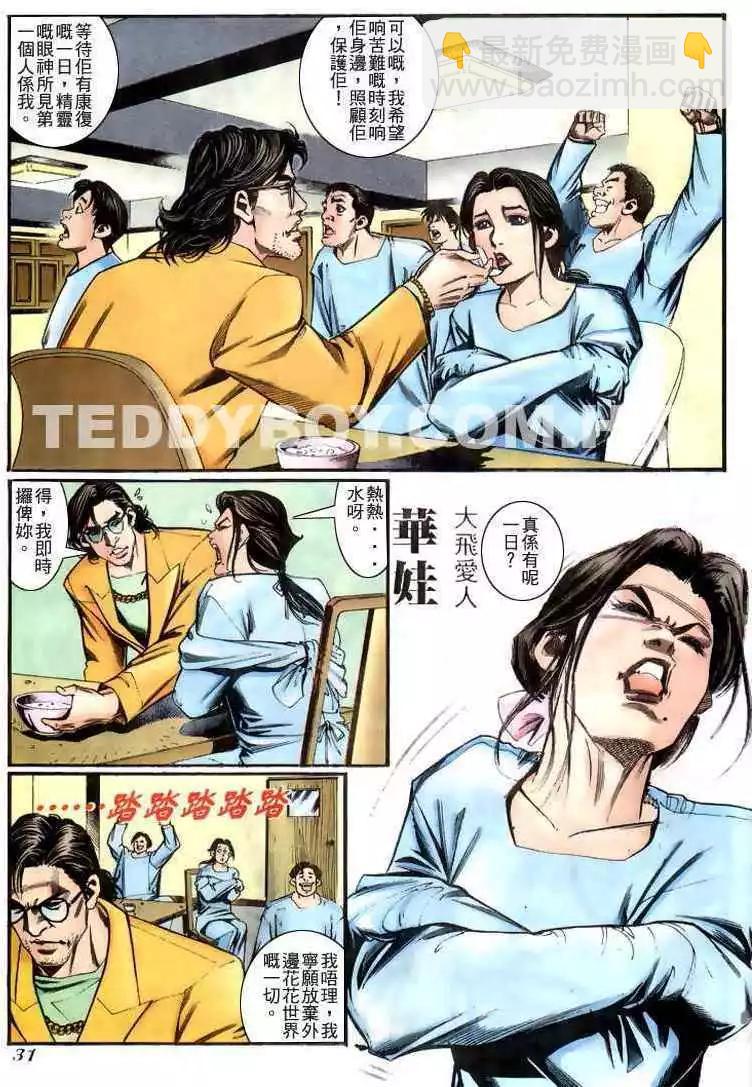 🍸古惑仔 第224卷 第26页