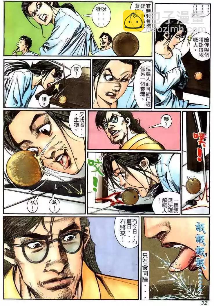🍸古惑仔 第224卷 第27页
