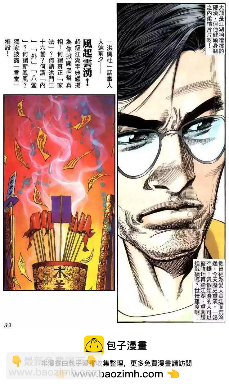 🍸古惑仔 第224卷 第28页
