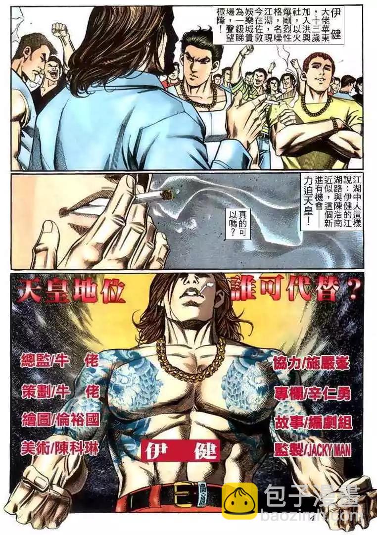 🍸古惑仔 第224卷 第3页