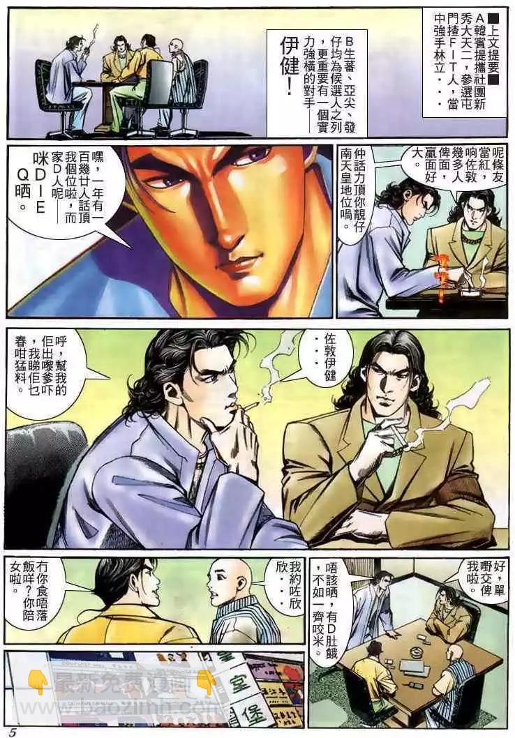 🍸古惑仔 第224卷 第4页
