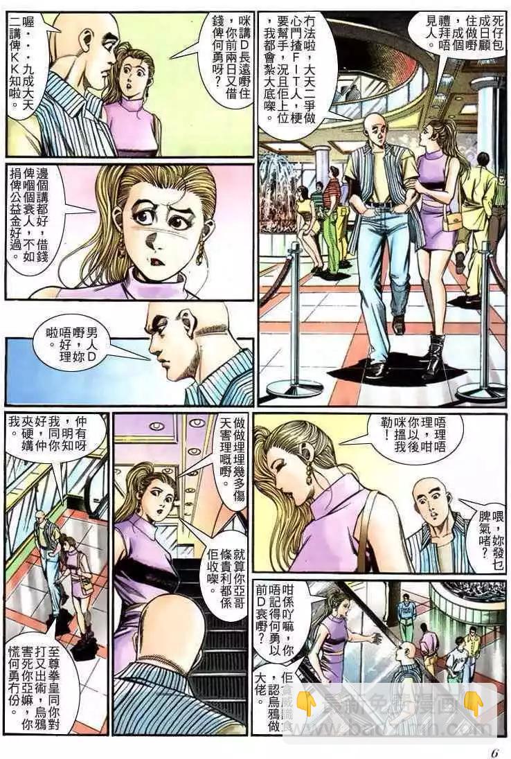 🍸古惑仔 第224卷 第5页