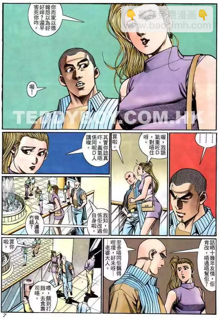 🍸古惑仔 第224卷 第6页
