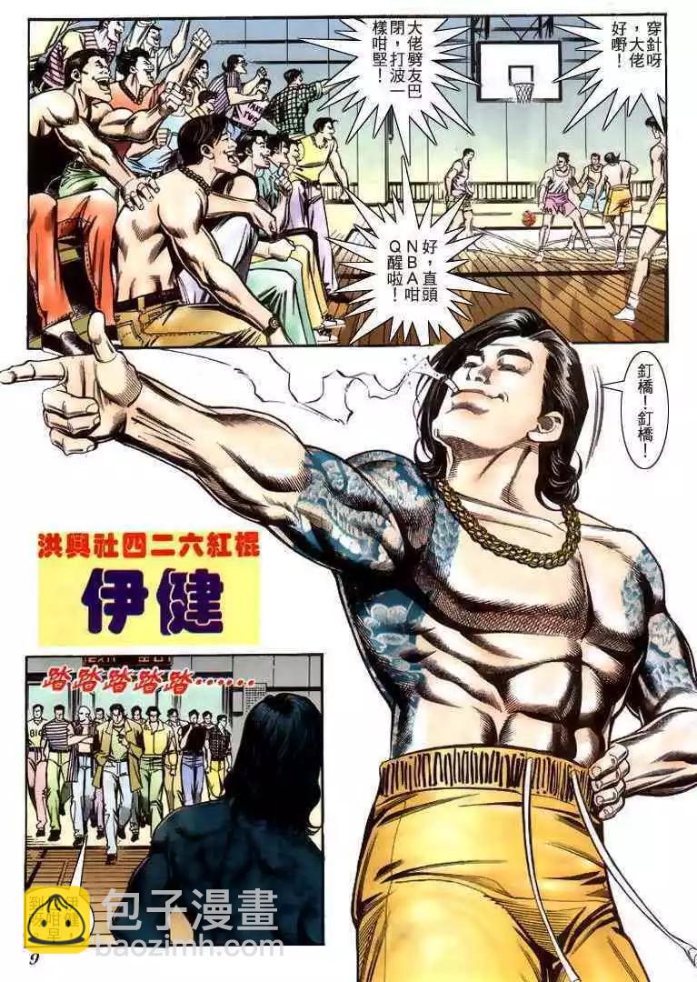 🍸古惑仔 第224卷 第8页