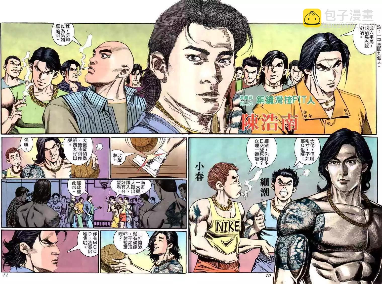 🍸古惑仔 第224卷 第9页