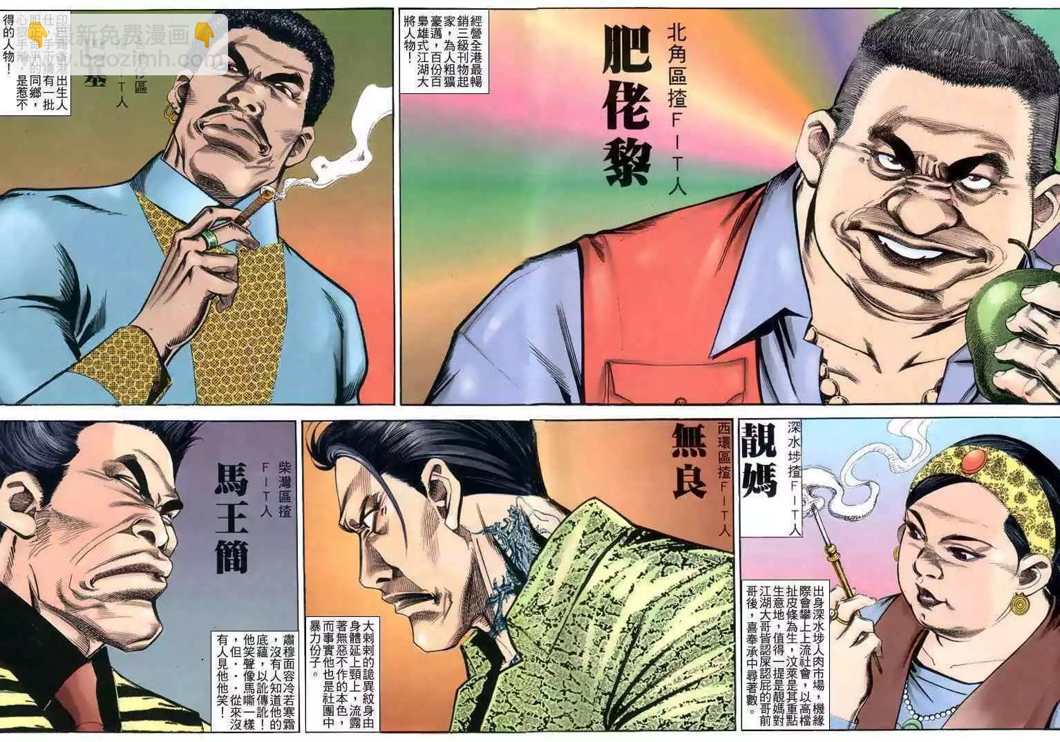 🍸古惑仔 第226卷 第10页