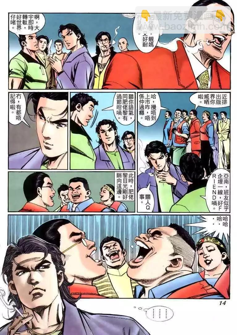 🍸古惑仔 第226卷 第11页