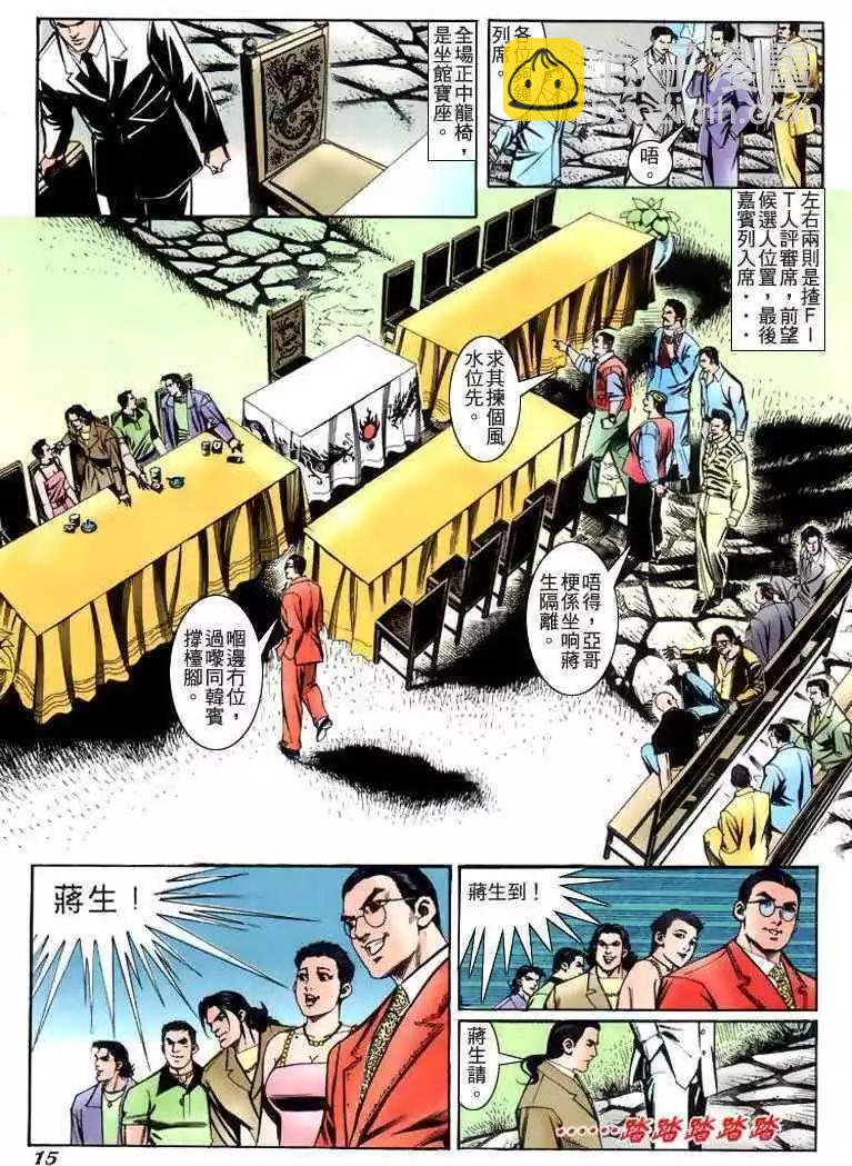 🍸古惑仔 第226卷 第12页