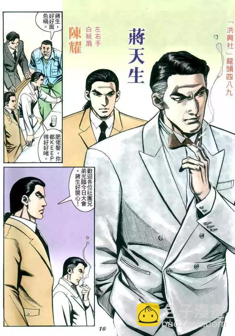 🍸古惑仔 第226卷 第13页