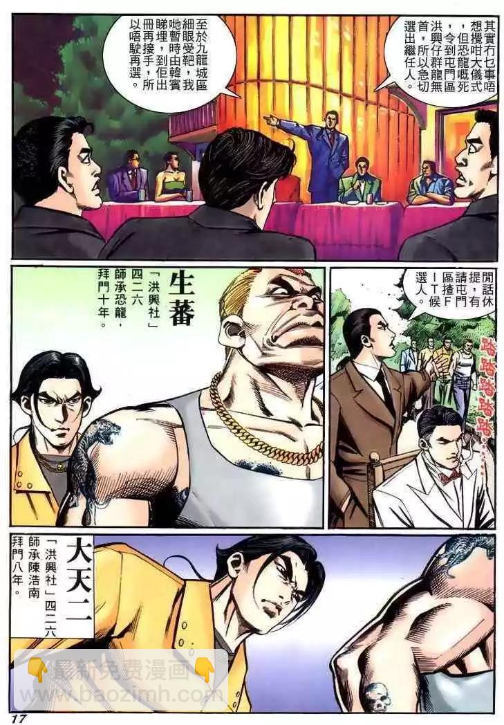 🍸古惑仔 第226卷 第14页