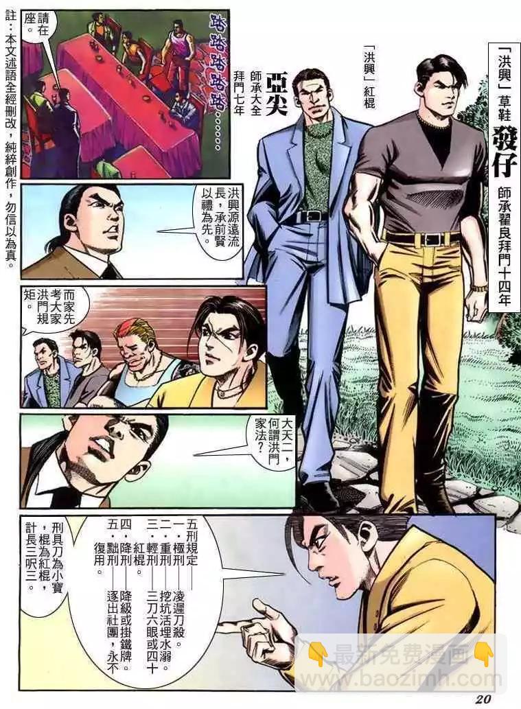🍸古惑仔 第226卷 第15页