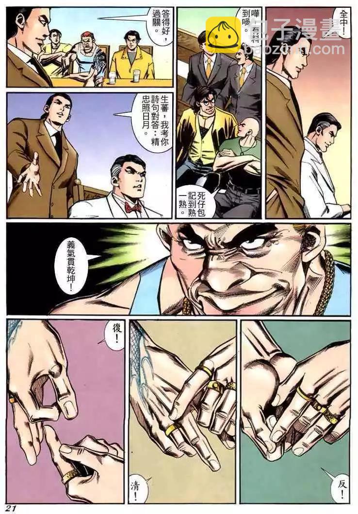 🍸古惑仔 第226卷 第16页