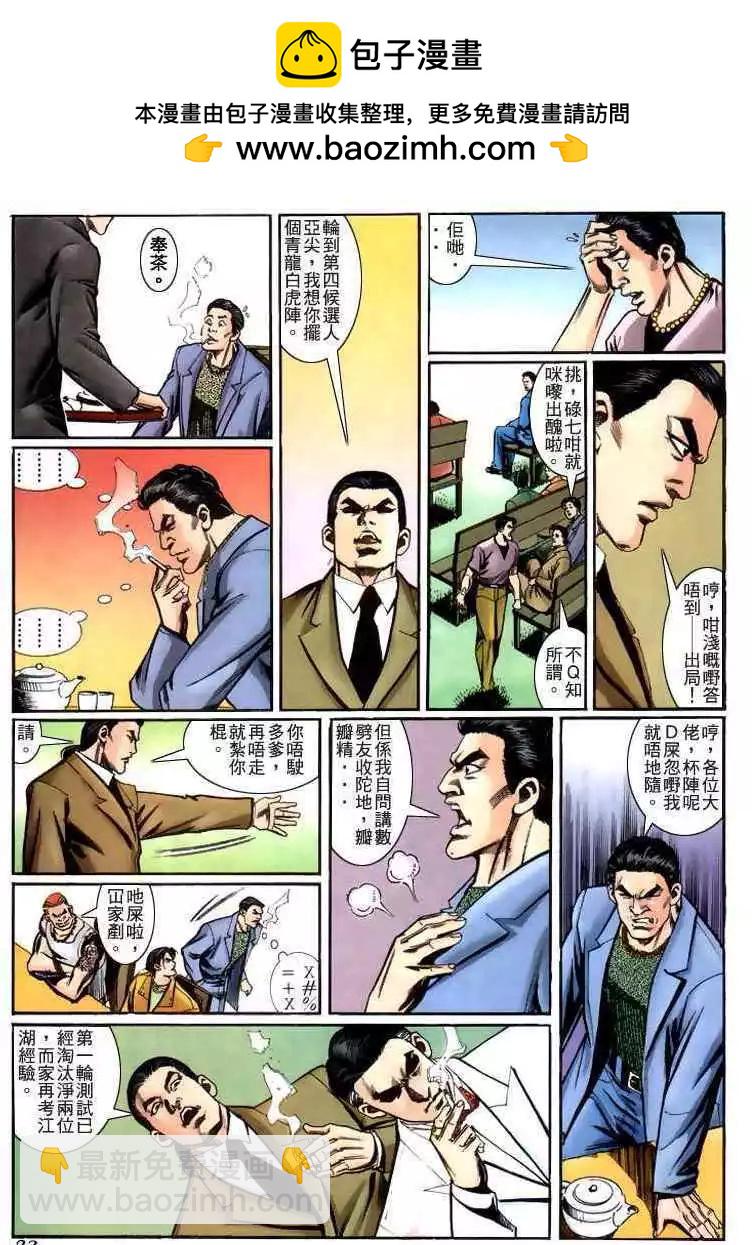 🍸古惑仔 第226卷 第18页