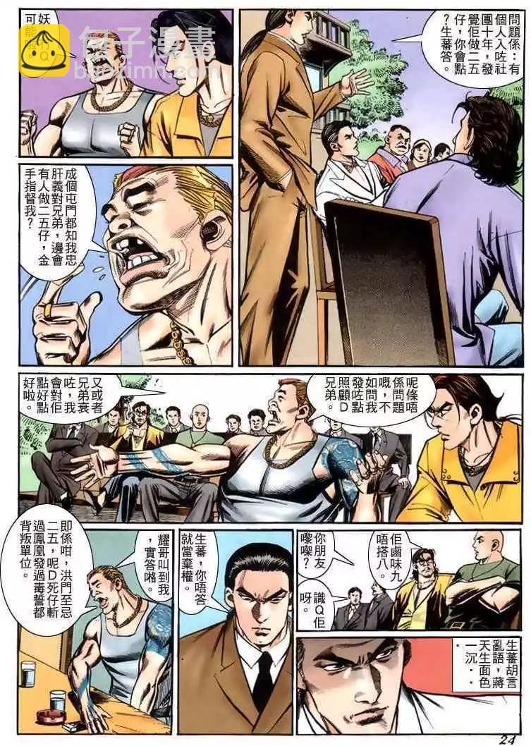 🍸古惑仔 第226卷 第19页