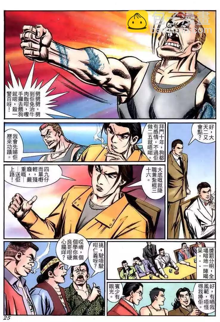 🍸古惑仔 第226卷 第20页