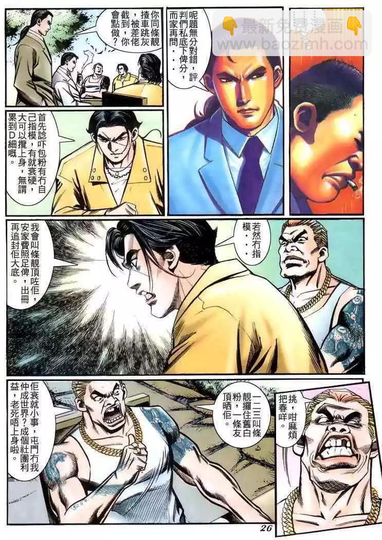 🍸古惑仔 第226卷 第21页