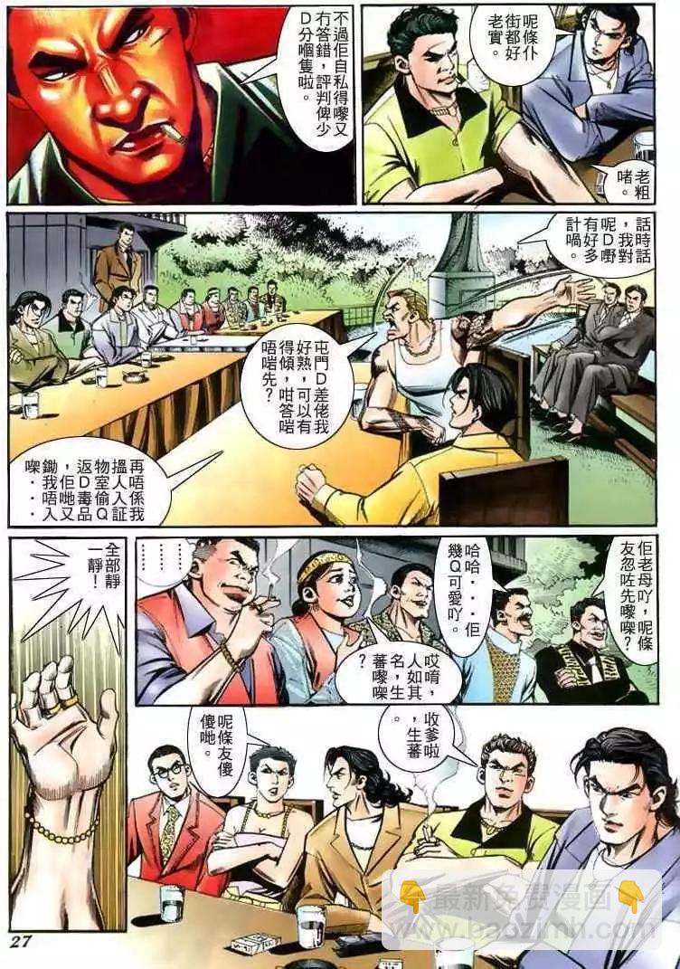 🍸古惑仔 第226卷 第22页