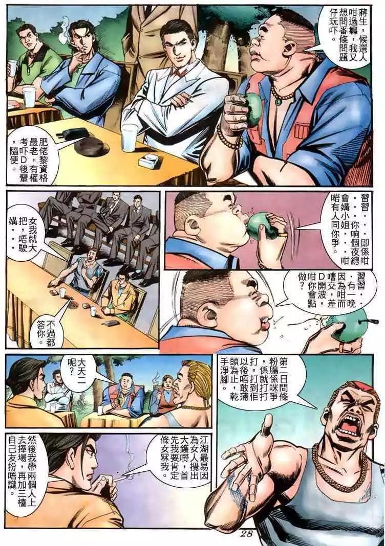 🍸古惑仔 第226卷 第23页