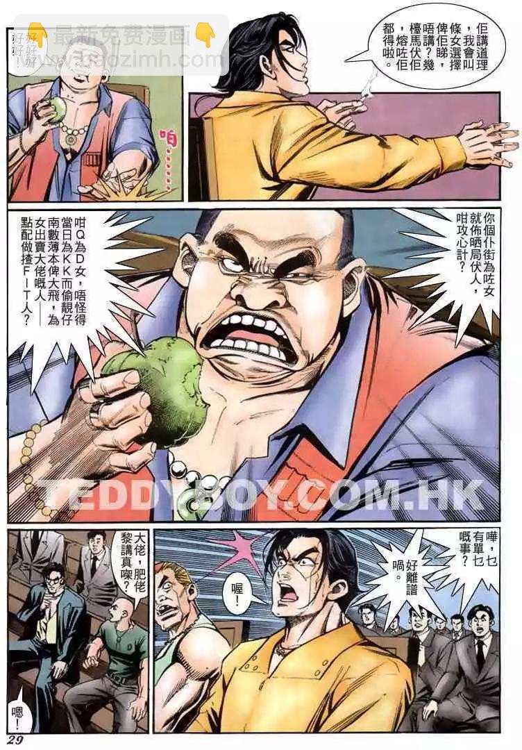 🍸古惑仔 第226卷 第24页