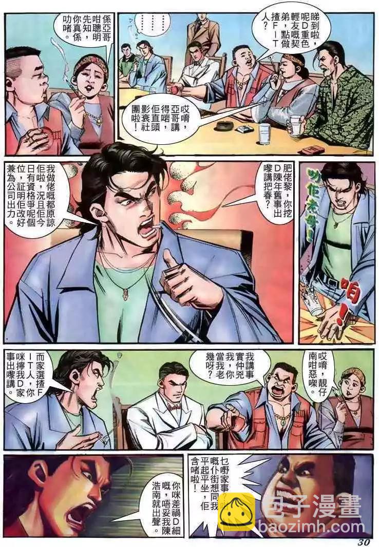 🍸古惑仔 第226卷 第25页